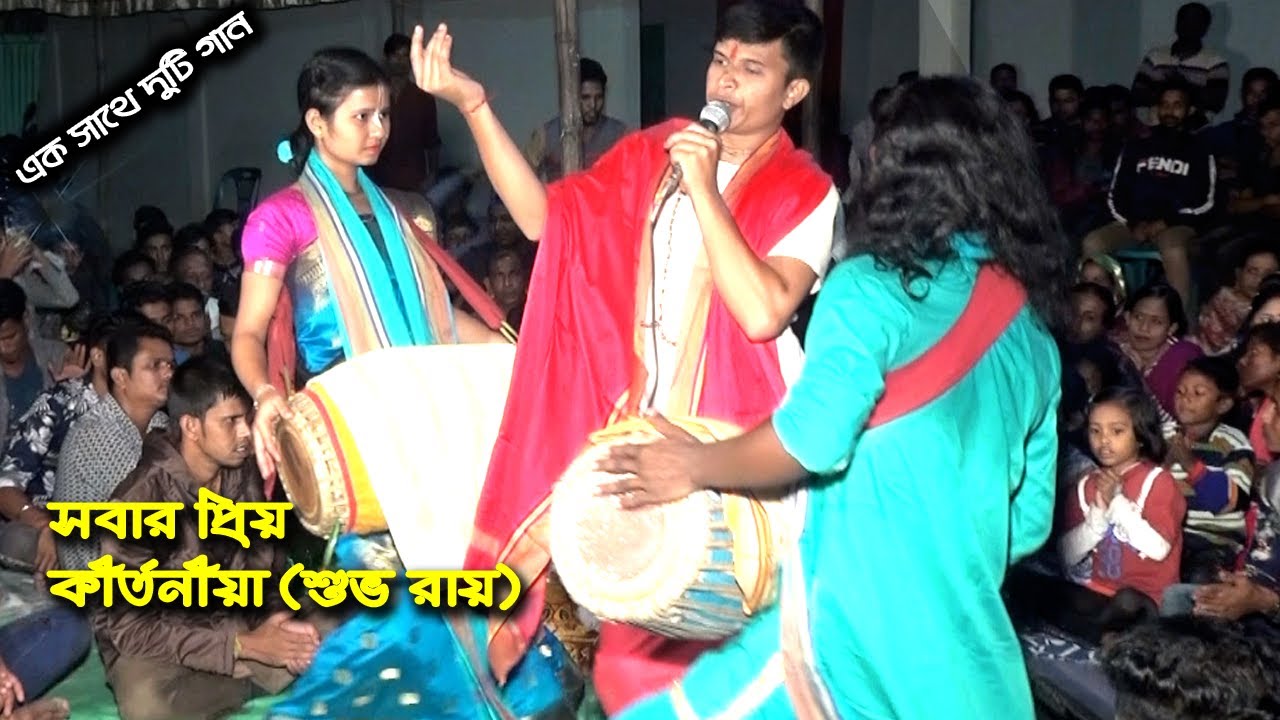 হাজার হাজার ভক্তদের নিয়ে শুভ রায়ের দুটি গান || দয়াল গুরু দয়ার সাগর/আয় ভাই দেখে যা ||Shuvo Ray 2020