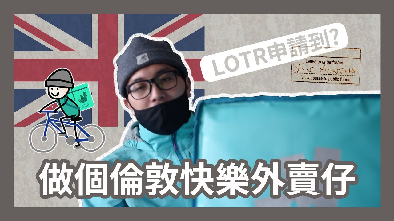 拎住LOTR去倫敦做外賣仔心得分享｜佐敦與倫敦 JAL