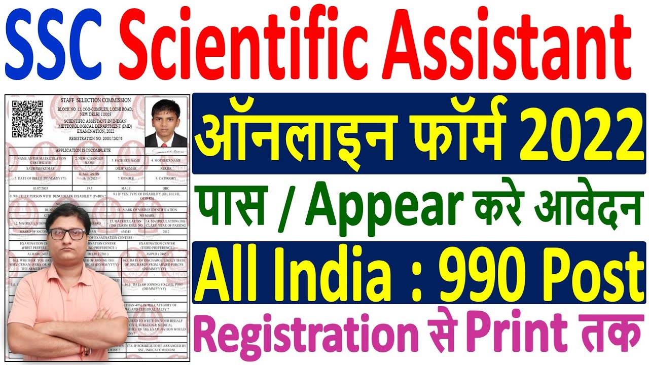 SSC Scientific Assistant Online Form 2022 Kaise Bhare | SSC IMD Scientific Assistant Form 2022 Apply