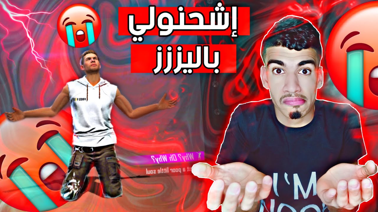 طلبت من الناس يشحنولي في حسابي 🥺 + هدية بسيطة لكم ⁦❤️⁩ - أنا نوب 4# FREE FIRE