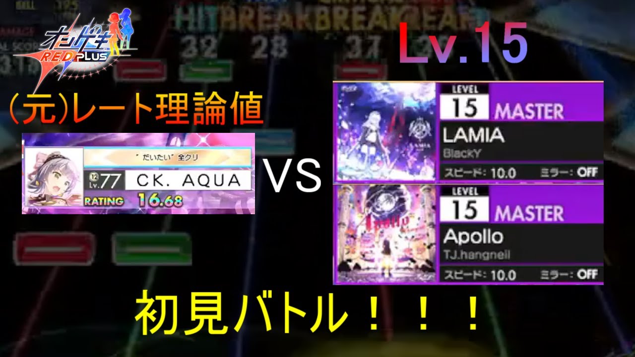 【オンゲキ】元レート理論値がボス曲レベル15に挑んできた【配信切り抜き】