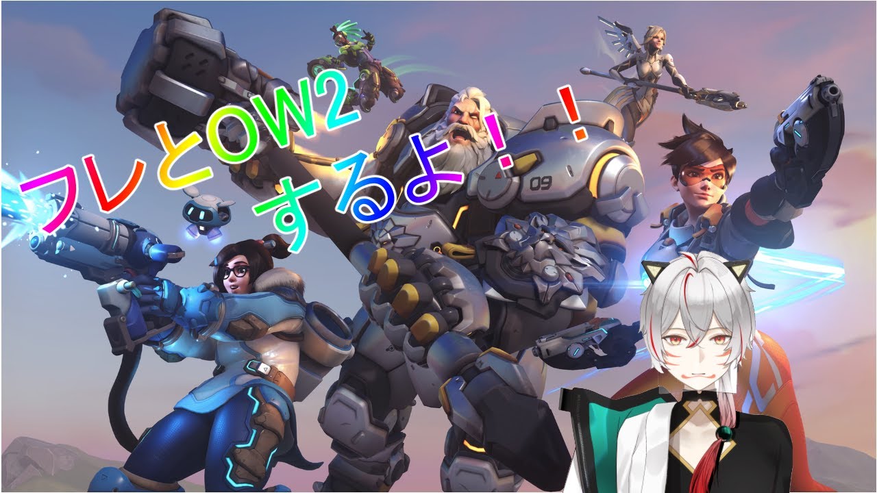 【OW2】のんびりランクマ！ハルトはヤダ、、、【初見歓迎】