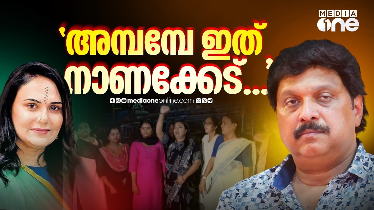 മന്ത്രി കെ.ബി. ഗണേഷ് കുമാറിനെതിരായ ഭാര്യയുടെ ആരോപണങ്ങളിൽ പ്രതിഷേധം ശക്തം