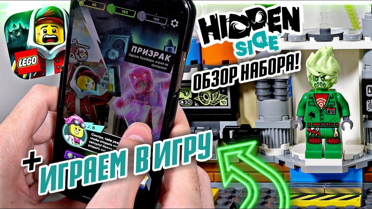 LEGO HIDDEN SIDE ЛАБОРАТОРИЯ ПРИЗРАКОВ И ИГРА LEGO СКРЫТАЯ СТОРОНА ОБЗОР
