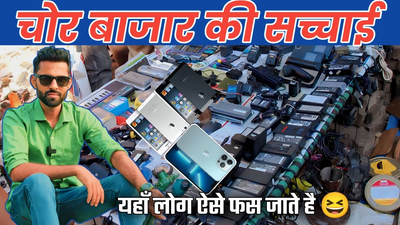 लखनऊ चोरबाजार || Sunday Lucknow Chor Bazaar || Reality Of Chor Bazaar #chorbazar #vlog #lucknow