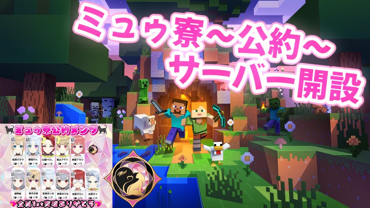 【ミュゥ寮サーバー設立初日🐈‍⬛】久しぶりすぎるマイクラ💥初見さん/ROMの人もおいで～💥≪パレデミア学園 / 灯野ぺけ。≫ #vtuber #ゲーム実況 #minecraft