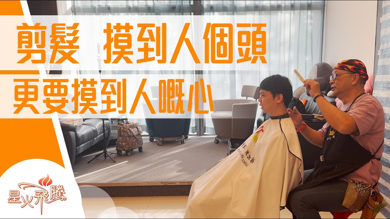 柳刃剪  理髮同時解心結│李耀明《髮心之刃》星火飛騰617