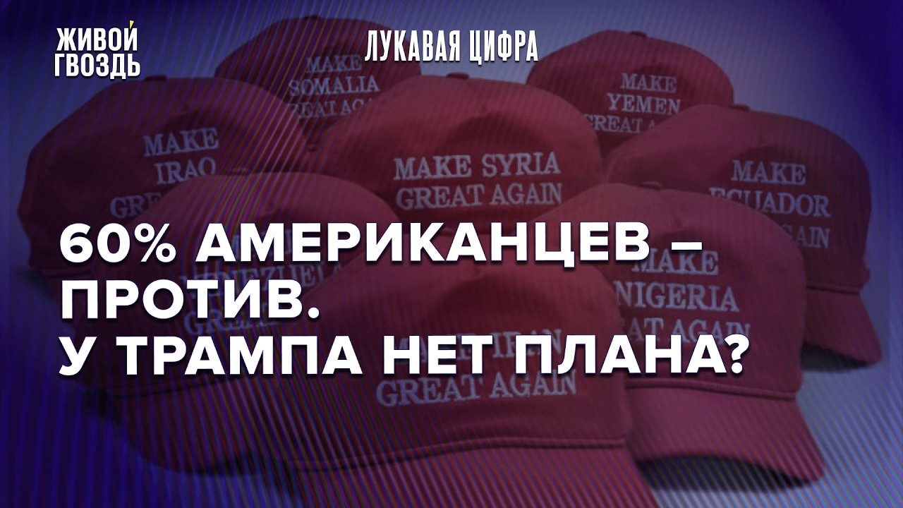 Что американцы на самом деле думают о войне с Ираном: разбор новых опросов с Яном Веселовым
