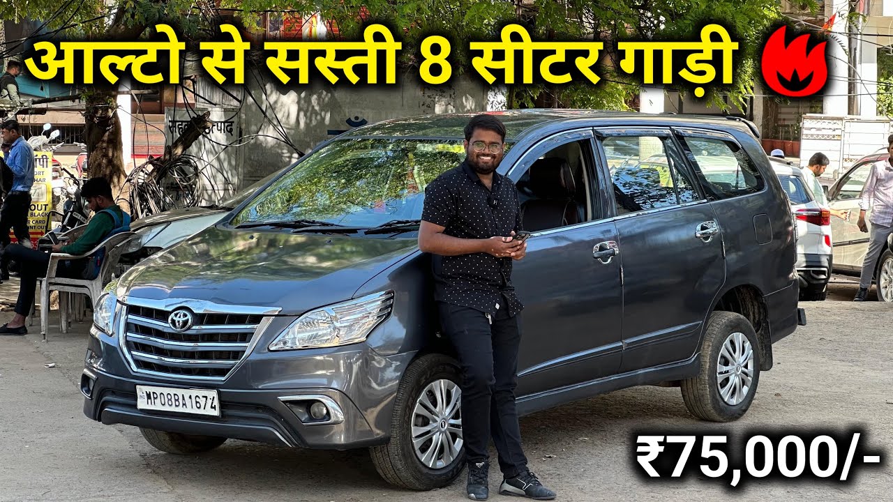 India ki Sabse Sasti 8 Seater Car🔥₹75,000 Only❤️ Second Hand Innova for Sale in Bhopal⚡️