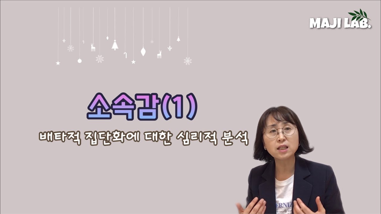 40. 소속감(1): 소속감 느끼려고 한남충, 김치녀 만들어요.