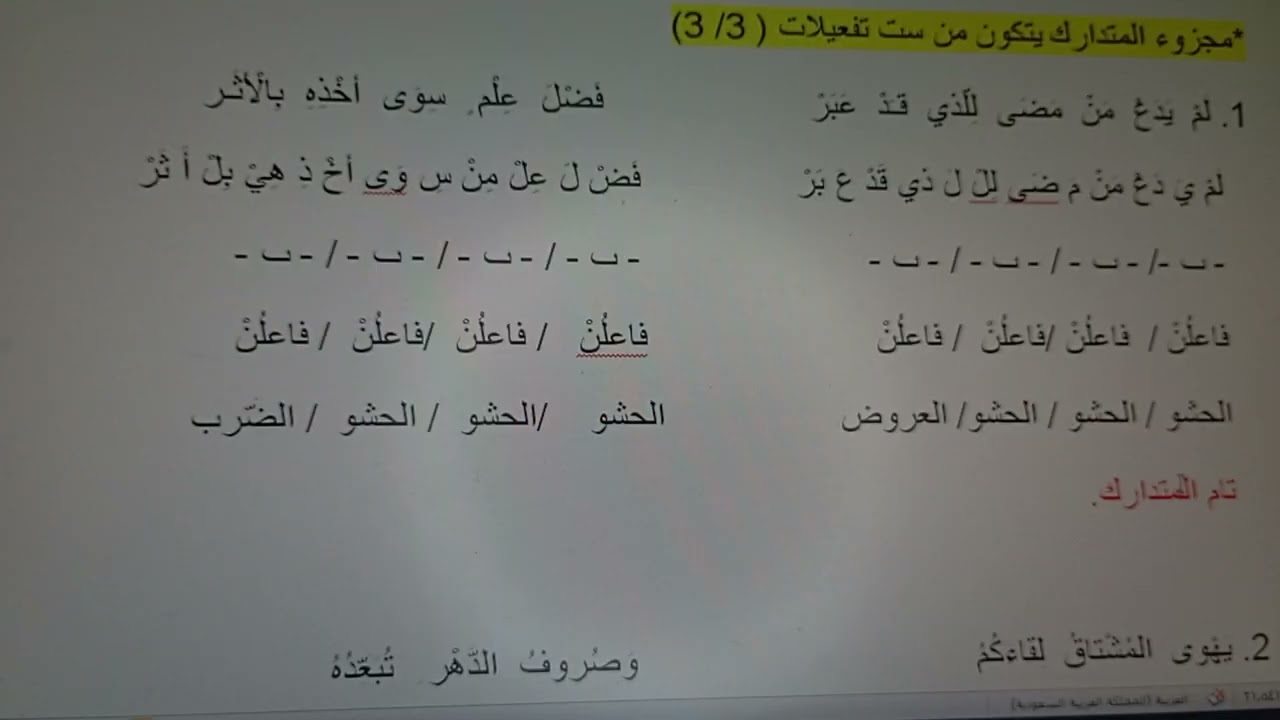 شرح درس البحر المتدارك للصف الحادي عشر المنهاج الجديد