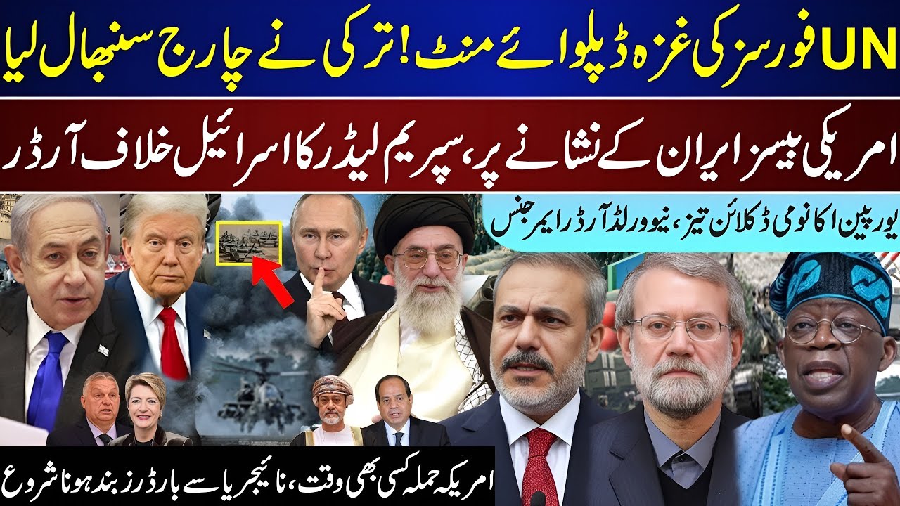 🕊️ Breaking Now: Turkey&rsquo;s Strategic Role Grows | Iran Ready | Nigeria on Edge | Europe in Focus