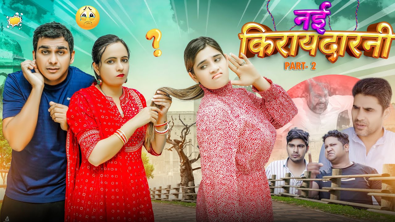 Nayi Kirayedaarni -2 | FARIDABAD ROCKERS | Anoop Chahal |