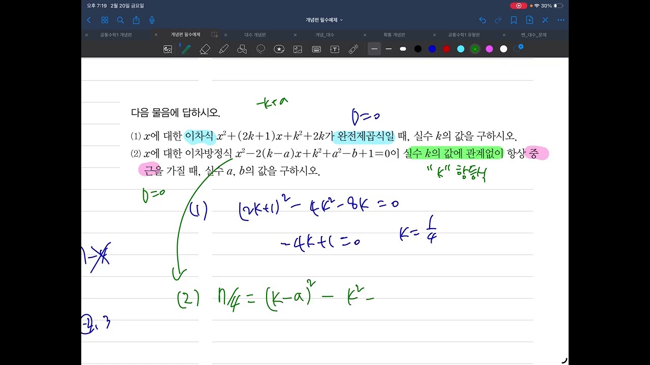이차방정식의 풀이와 활용