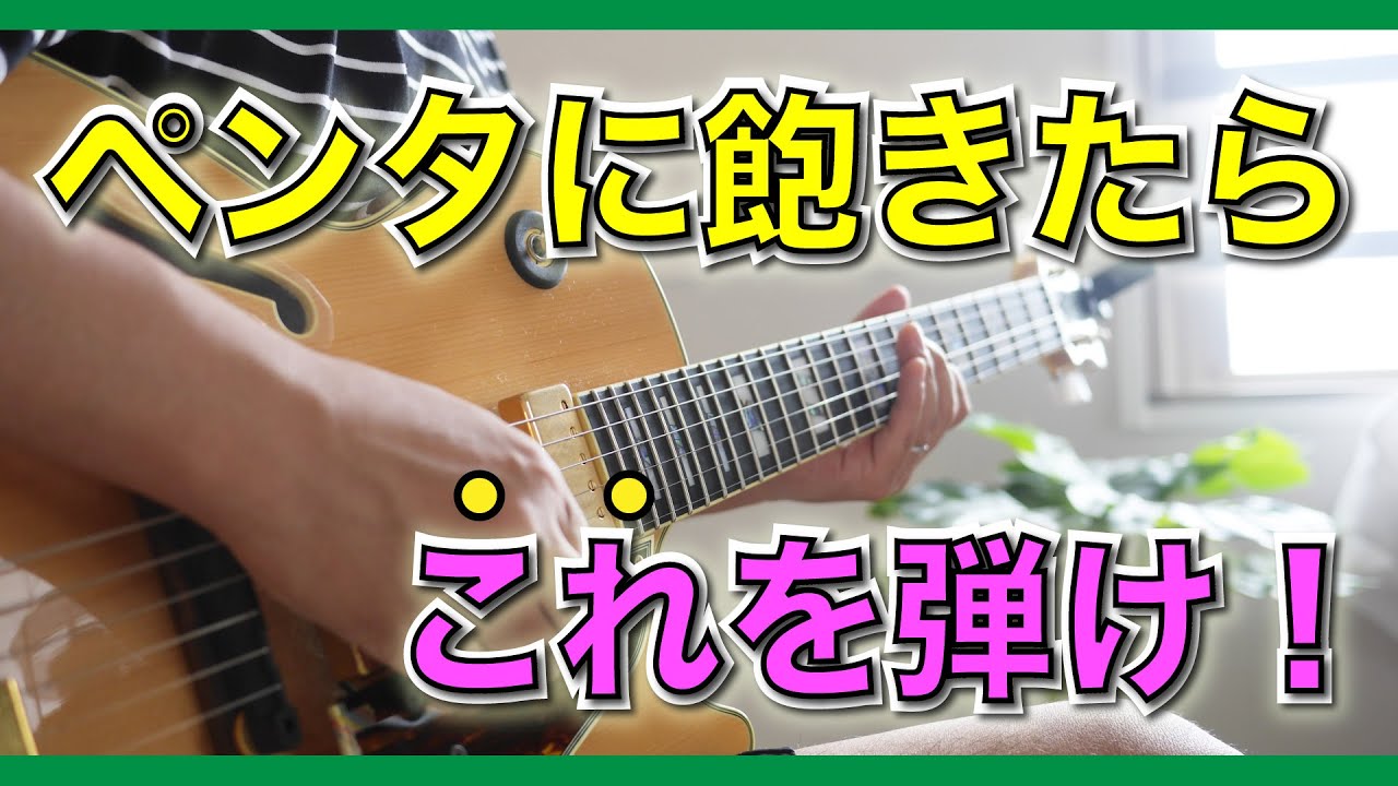 【脱・ペンタ1発！】ペンタに行き詰まったら試すべき王道アプローチ3選