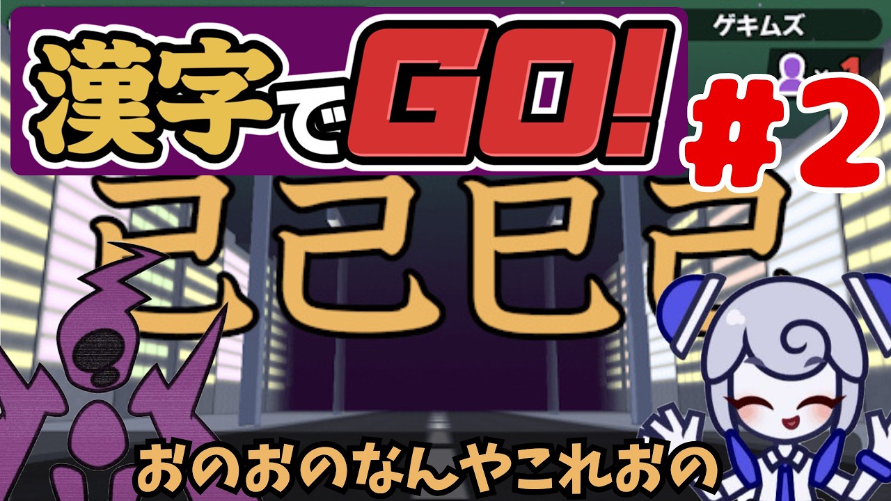 【漢字でGO】私に教養がありまくることを証明してみせる！！【高校生】【配信】