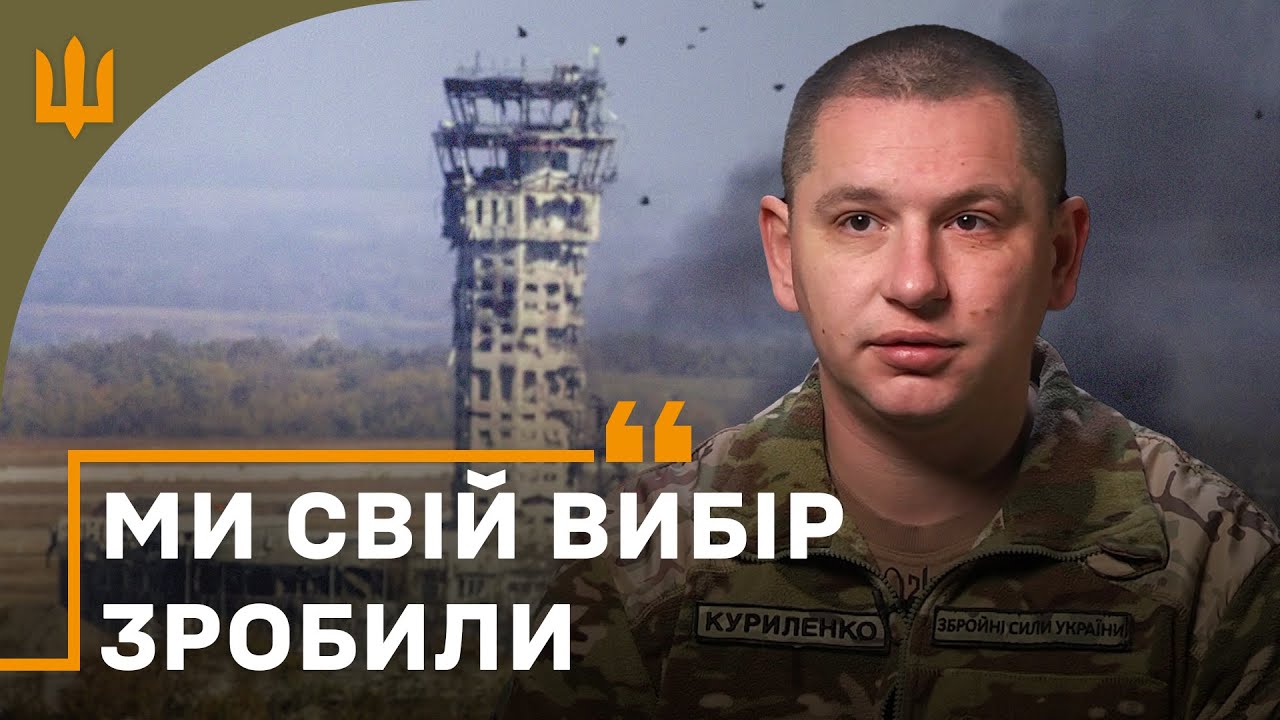 Оборона Донецького аеропорту: спогади про бойове братерство та власна формула ідентичності