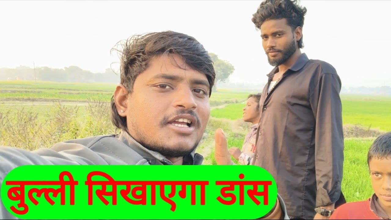 बुल्ली सिखाएगा डांस 🕺🕺🤸🤸🥰 bulli sikhaega dance Full vlogs Hindi Vlog Daily vlog Family vlog dance
