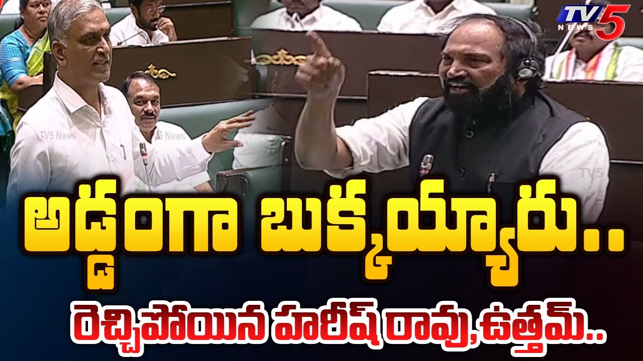 Harish Rao Vs Uttam Kumar Reddy | WAR OF WORDS on Power Meters | Telangana Assembly | TV5 News