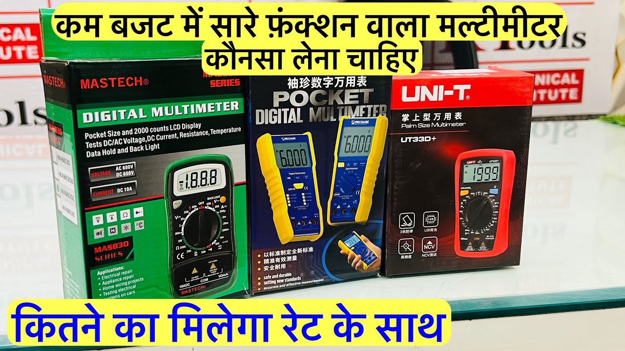 Low price best multimeter कौनसा लें | multimeter | digital multimeter | full video