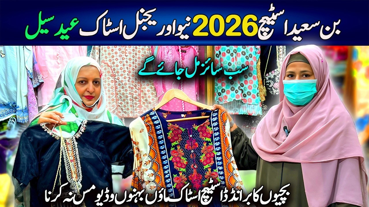 Bin Saeed Stitched New Arrival 2026 | Kids Shalwar Qameez Ready To Ware | Chef Uzma