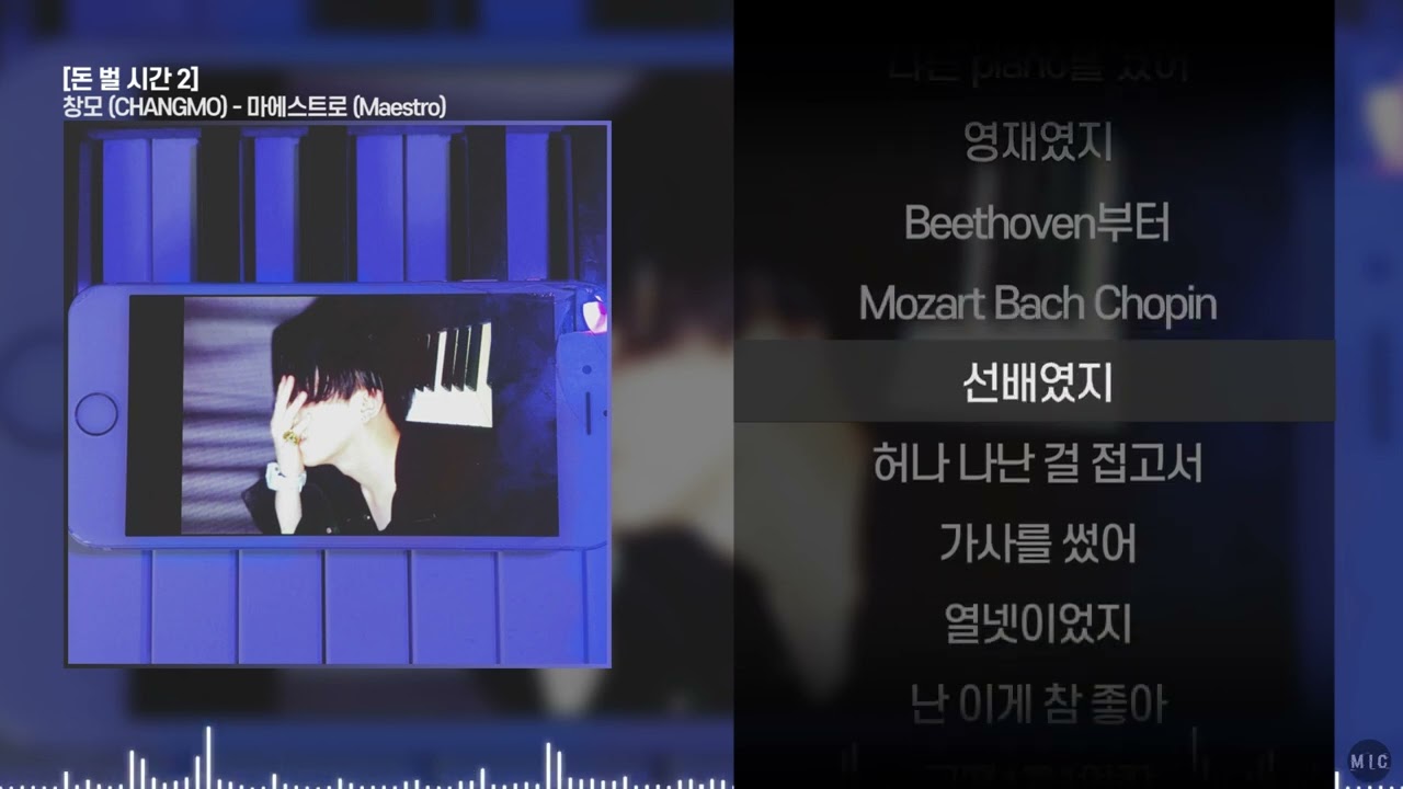창모 (CHANGMO) - 마에스트로 (Maestro)ㅣ Lyrics / 가사