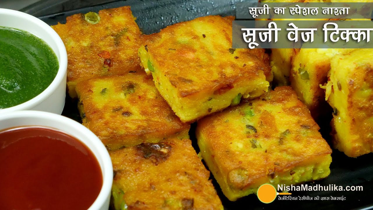 सूजी का आसान नाश्ता-सूजी वेज टिक्का । Instant Veg Snacks | Suji Veg tikka Masala |Rawa Veggies Pitor