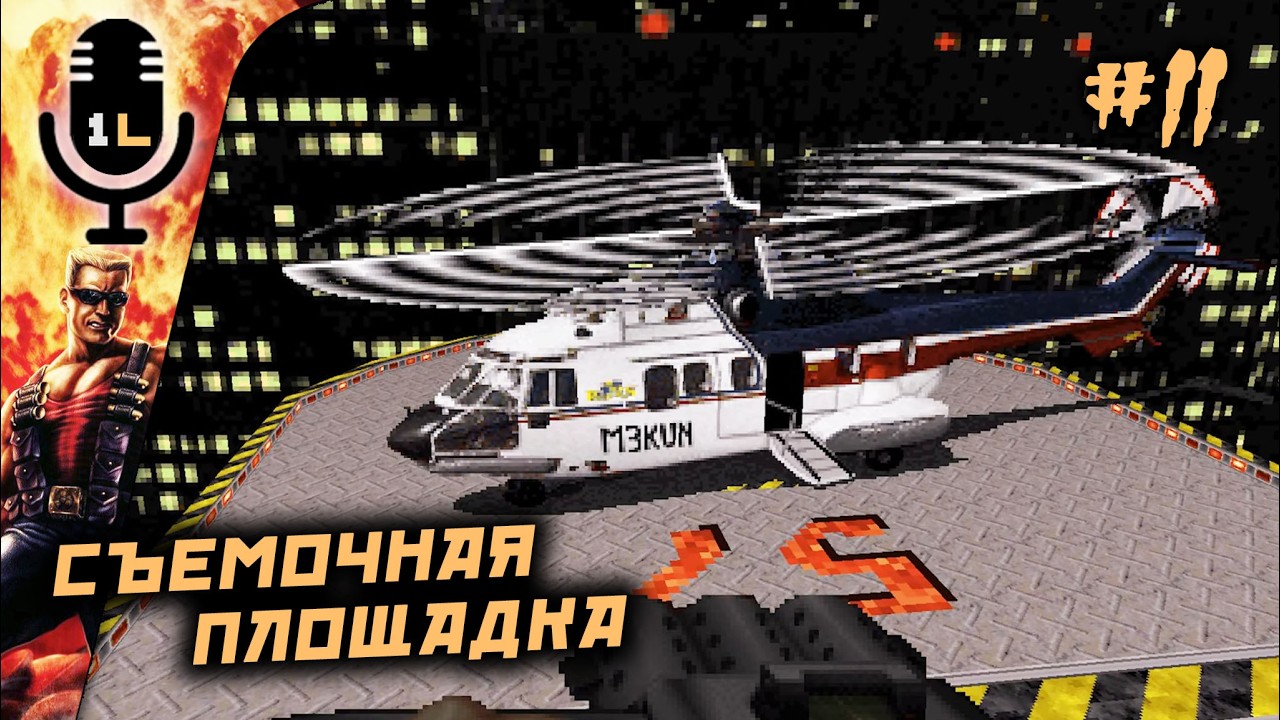 Прохождение Duke Nukem 3D (1996). Киностудия. Часть 11