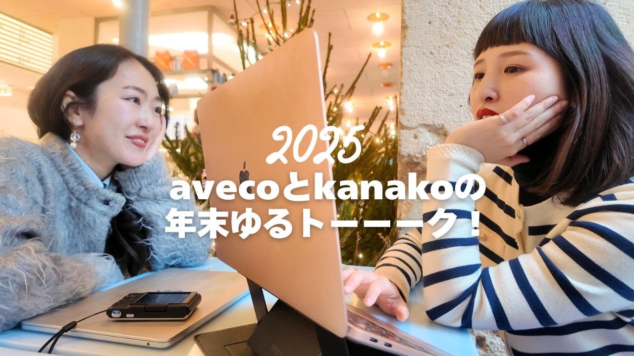 【年末特番】ゆるっとラジオトーク📻 | SNS疲れについて | アラサーの悩み etc.