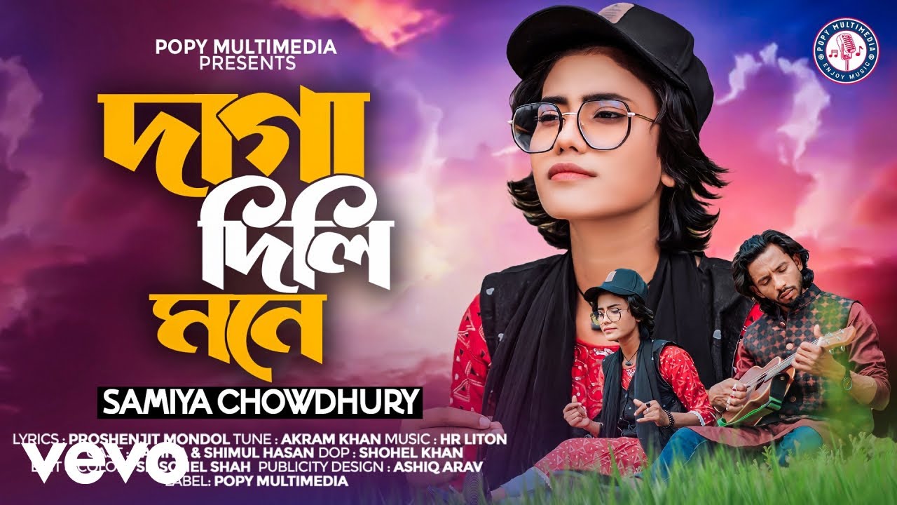 Samiya Chowdhury - Daga Dili Mone
