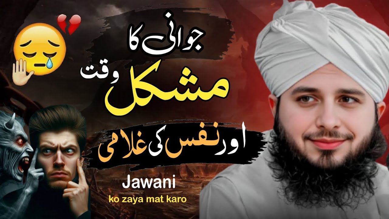 Jawani ka mushkil waqat? || Life success motivation 2025 ||Peer Ajmal Raza Qadri new bayan 