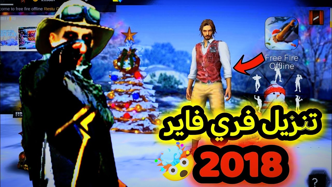 طريقة تنزيل فري فاير 2018 مجانا🔥 | بدون ملفات ❌