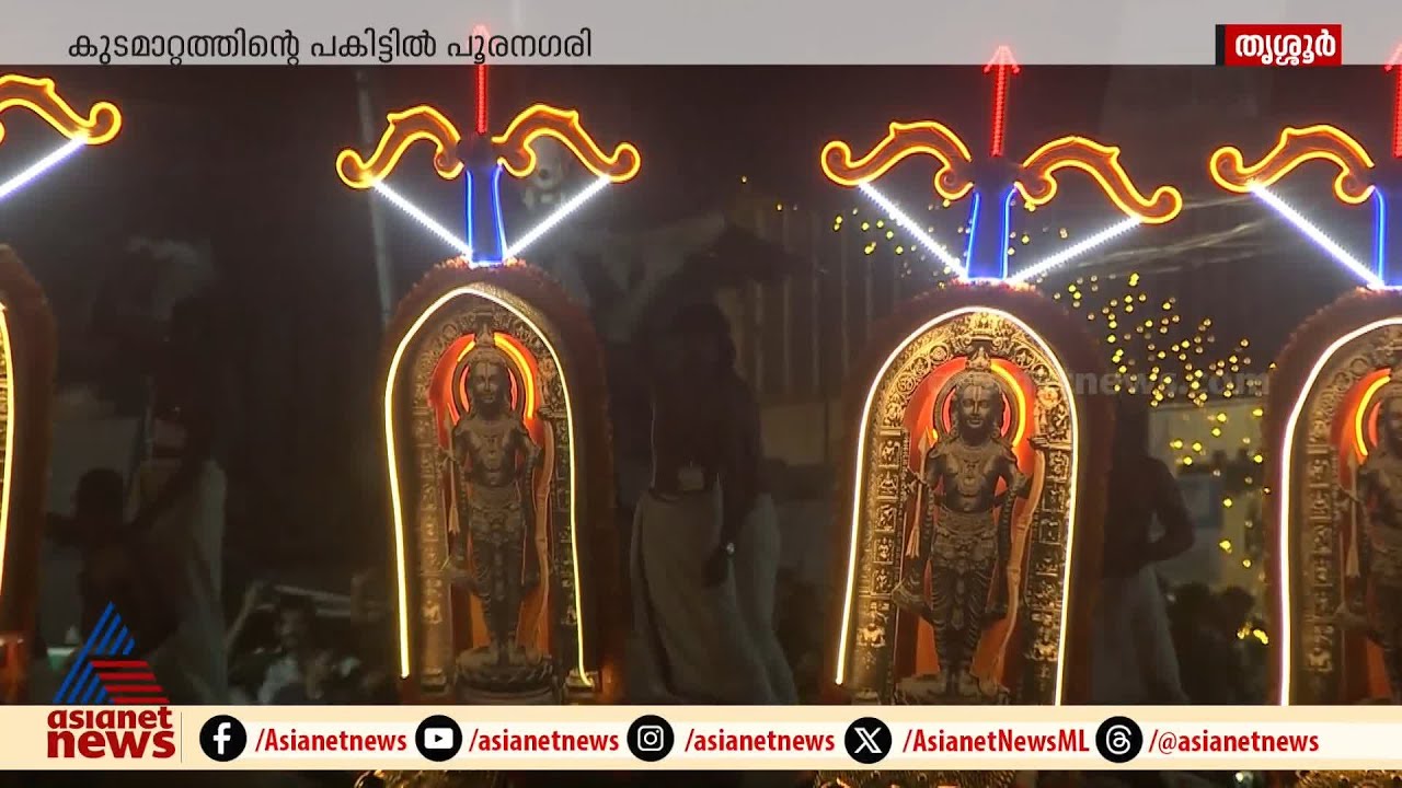 പൂരന​ഗരിയിൽ രാംലല്ല മുതൽ ശ്രീകൃഷ്ണൻ വരെ