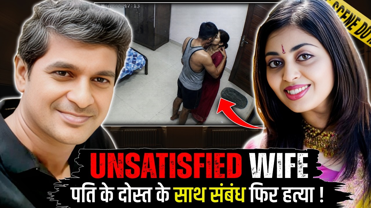 मुंबई का दिल दहलाने वाला कांड |अपनों ने ही रचा खौफनाक जाल | kamalkant & kajal case | #crime #story