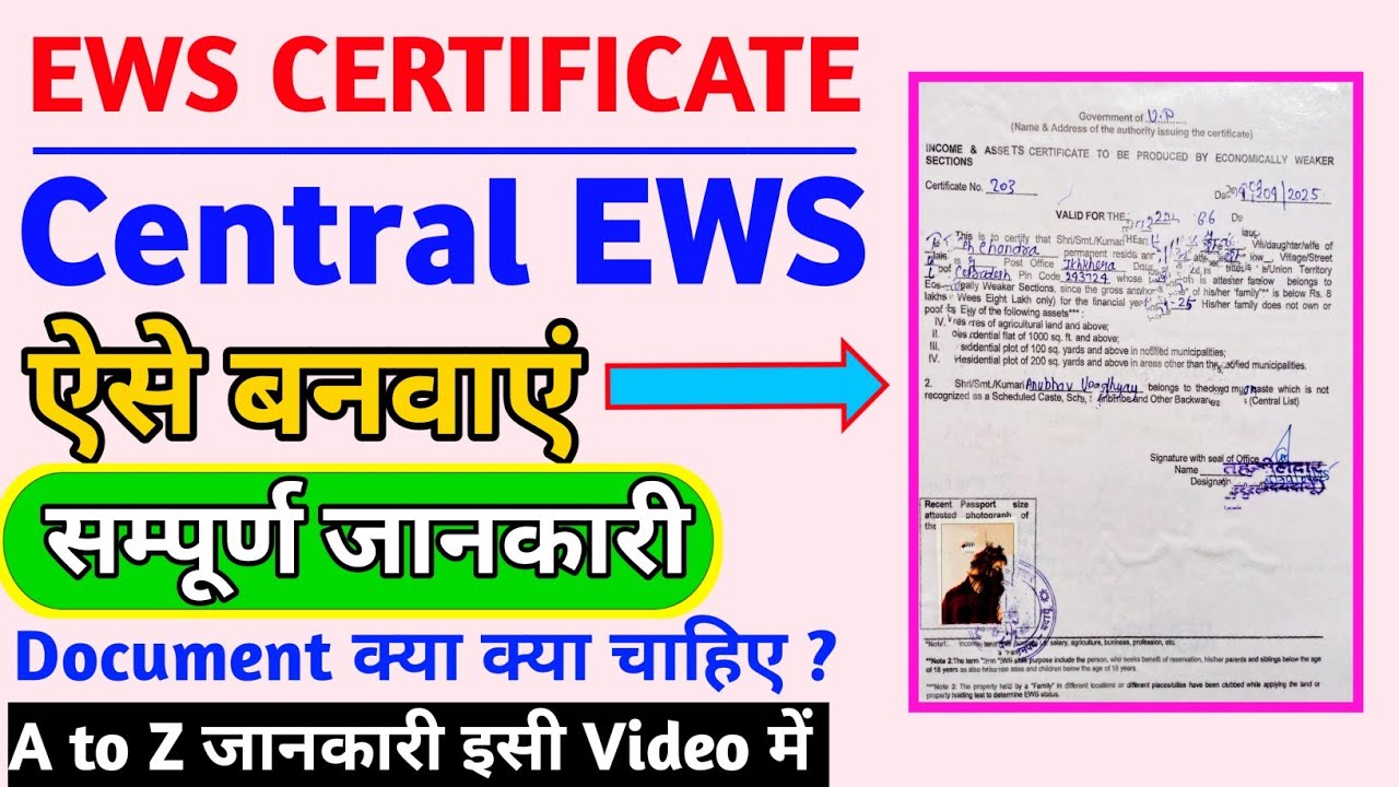 Central EWS kaise banbaye| how to make central EWS | केंद्र का EWS | document for ews| CENTRAL EWS