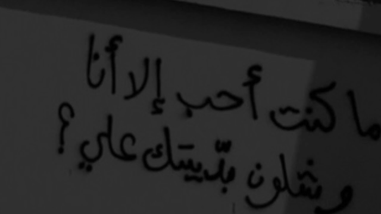 غلط عمري - بطيء