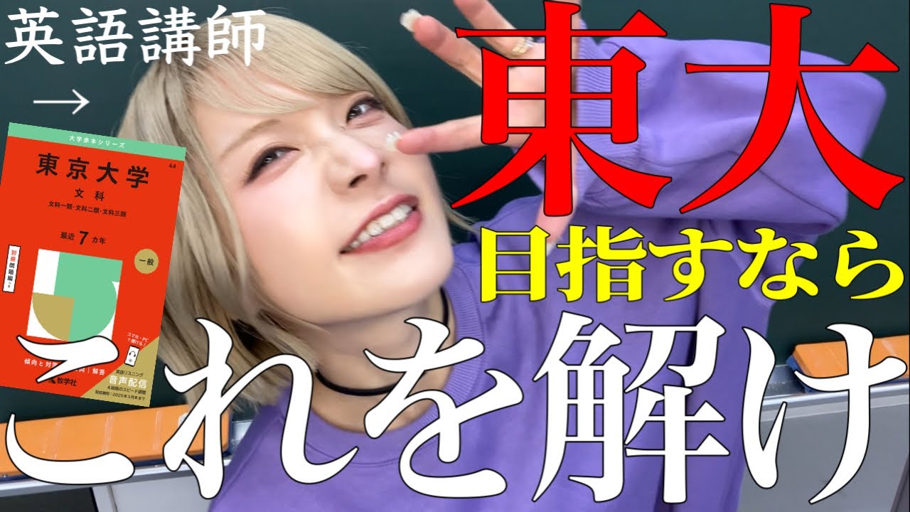 【東大英語】この整序問題がエグいのなんのって話。