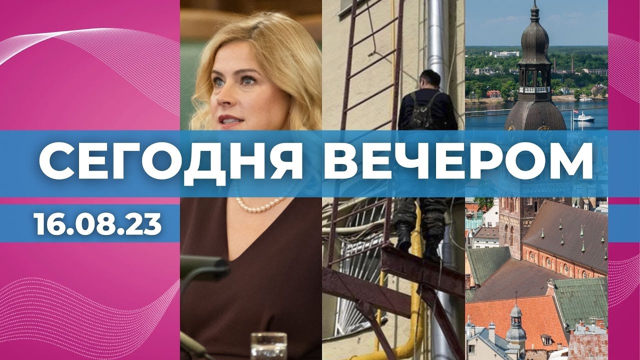 «Единство» номинирует Силиню | Нелегальные кабели | Праздник Риги