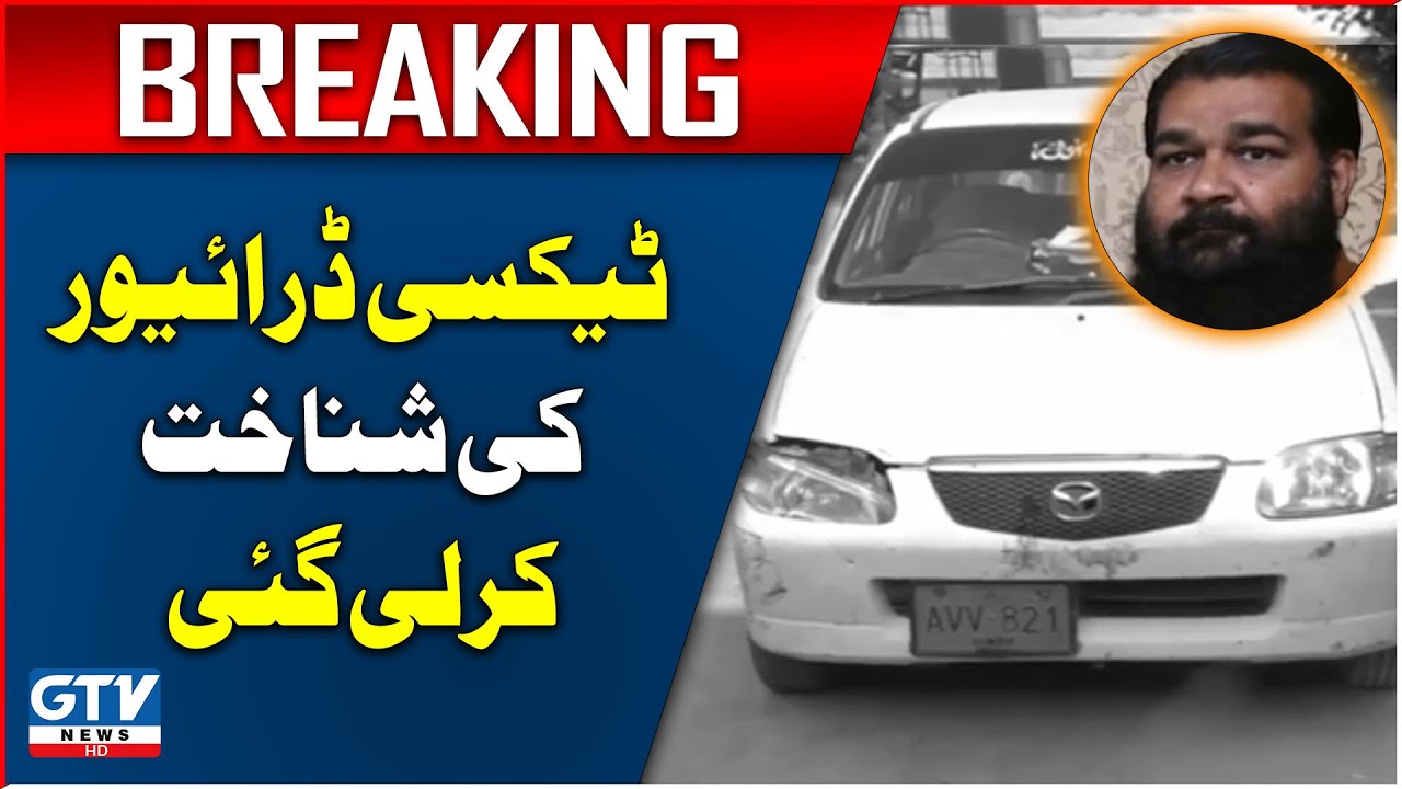 Online Cab Driver Killed in Karachi | Street Crimes In Karachi | Breaking News | GTV News