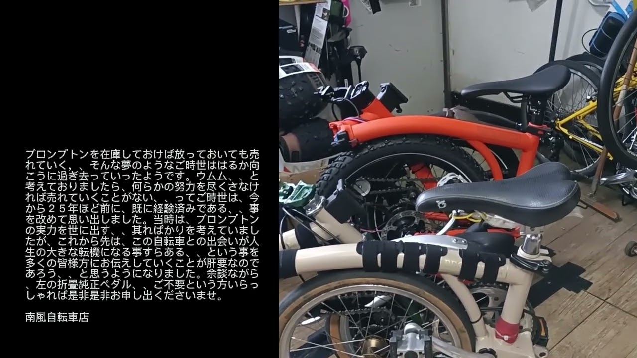 ブロンプトンの今後と、何をなすべきか
