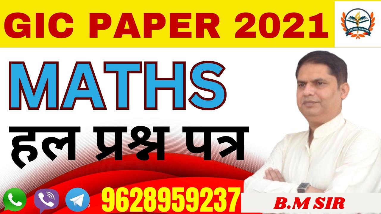 GIC MATHS PAPER SOLUTION 2021 || gic maths previous year question paper || GIC EXAM DATE