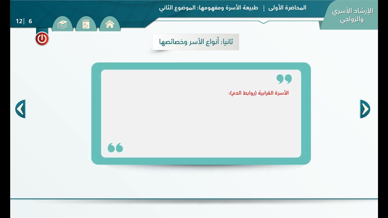 2- مفهوم الأسرة وأنواعها وخصائصها