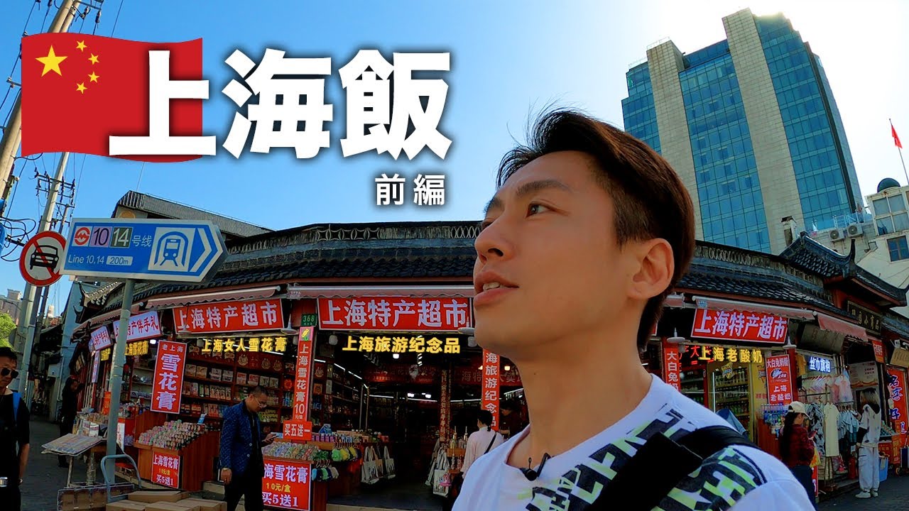 【上海旅行🇨🇳】2024年の上海で美味いものを食べ歩くグルメ旅