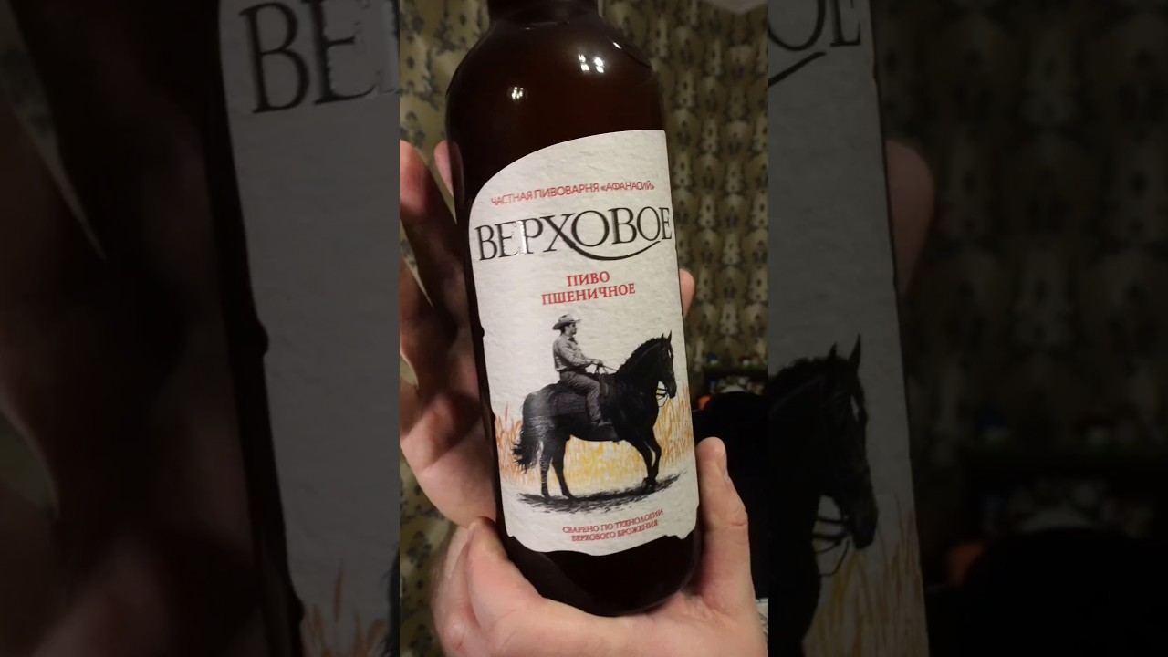 АФАНАСИЙ ВЕРХОВОЕ ПШЕНИЧНОЕ. ЛУЧШЕЕ РОССИЙСКОЕ ПШЕНИЧНОЕ? #пиво #обзор