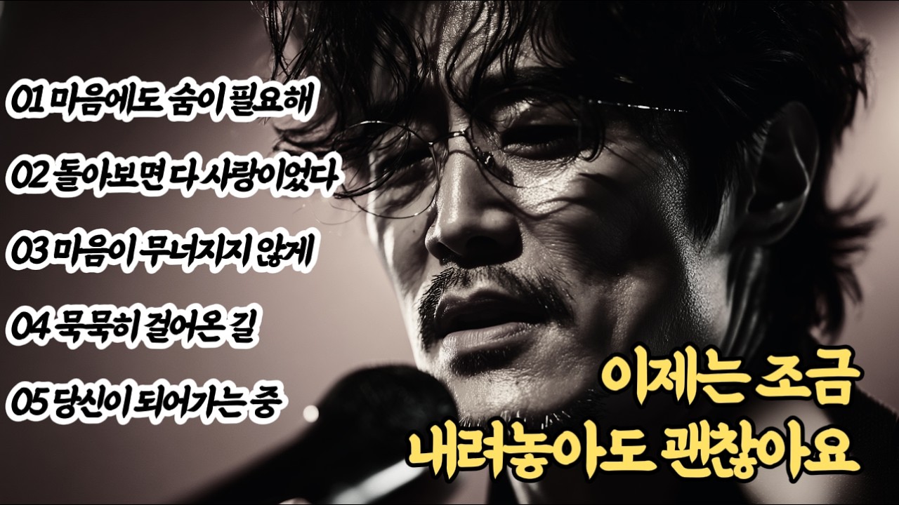 🎵중년의 인생을 이야기하는 위로의 노래/ 묵묵히 걸어온길...#7080감성 #감성트로트 #허스키보이스