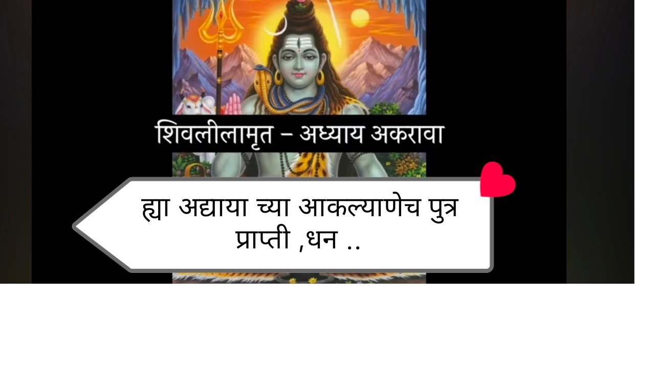 शिवलीलामृत -अध्याय 11या च्या एकलयाने समस्त पापे नाश करतो