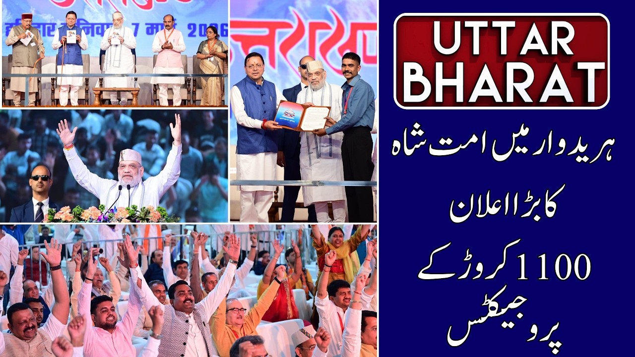 Amit Shah Celebrates Four Years of Development in Uttarakhand | Uttar Bharat News