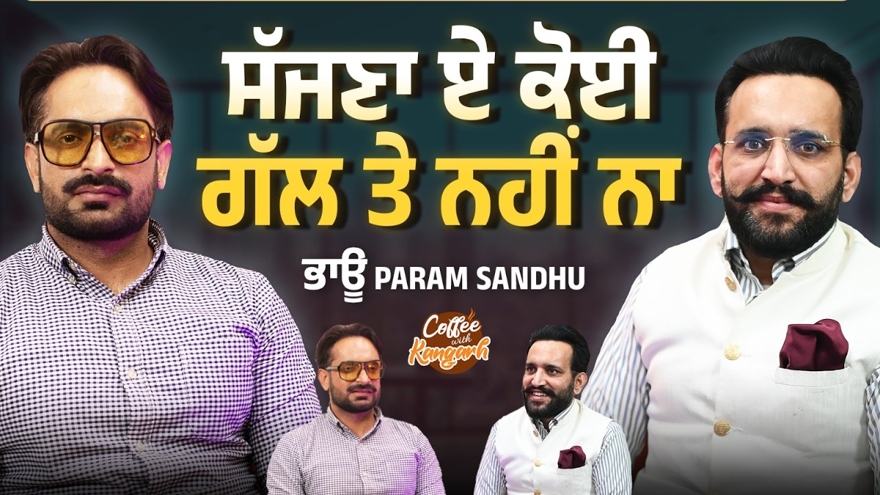 Parm Sandhu ਭਾਊ ਜੀ on ☕ Coffee with Kangarh | ladi kangarh | EP - 90