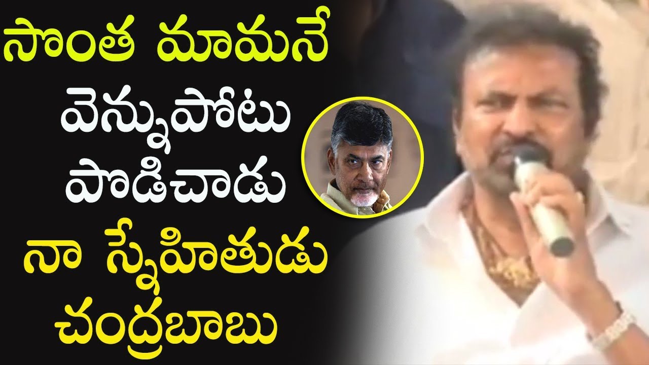 Chandrababu Backstabbed NTR Says Mohan Babu | YSRCP Mohan Babu Press Meet On TDP | Indiontvnews