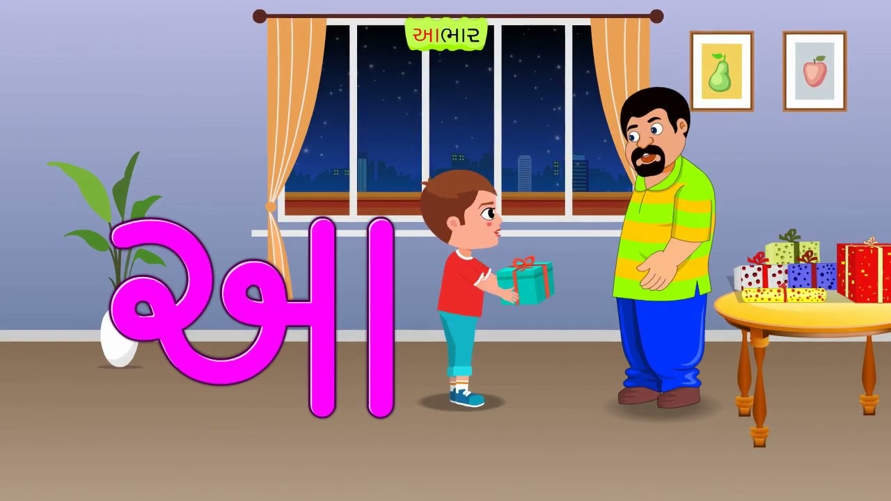 Pre-Primary Animation in Gujarati for Pre-School, LKG, HKG
